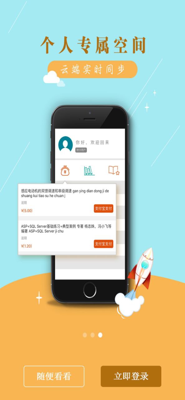 掌上国图Android版