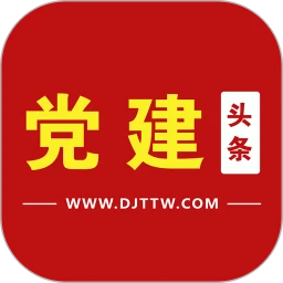 党建头条免费下载
