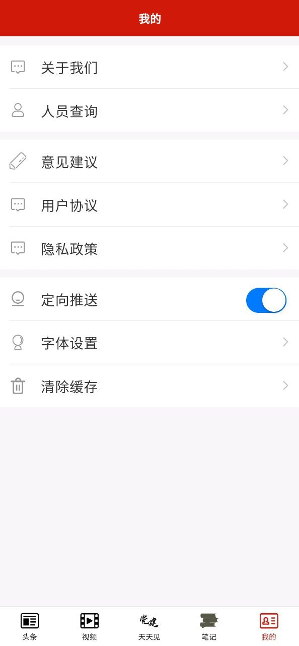 党建头条免费下载