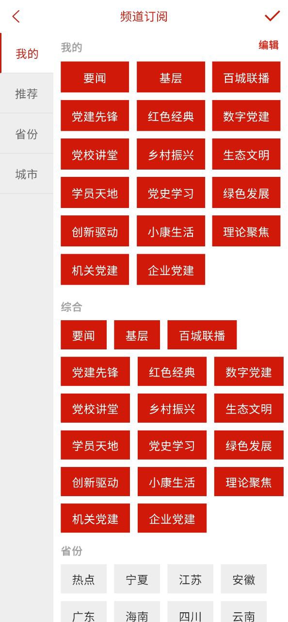 党建头条免费下载
