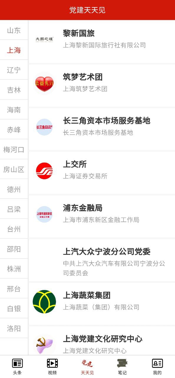 党建头条免费下载