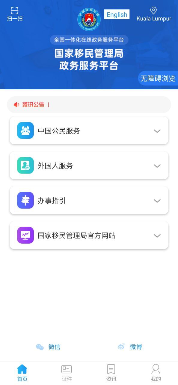移民局应用