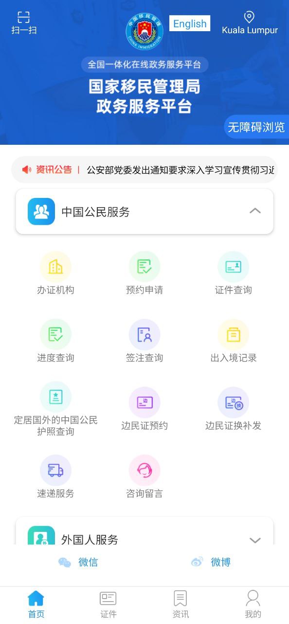 移民局应用