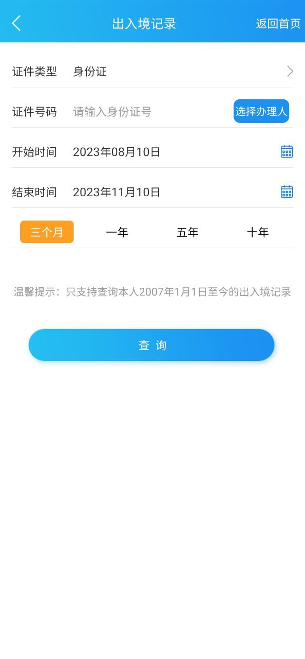 移民局应用