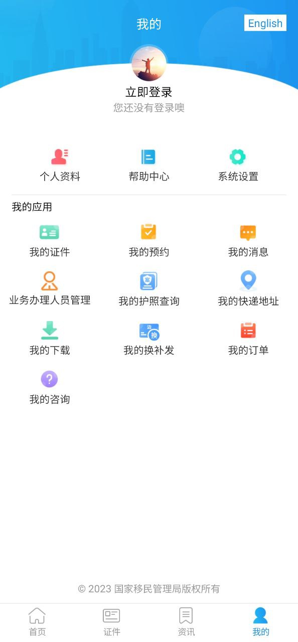 移民局应用