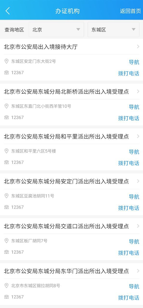 移民局应用