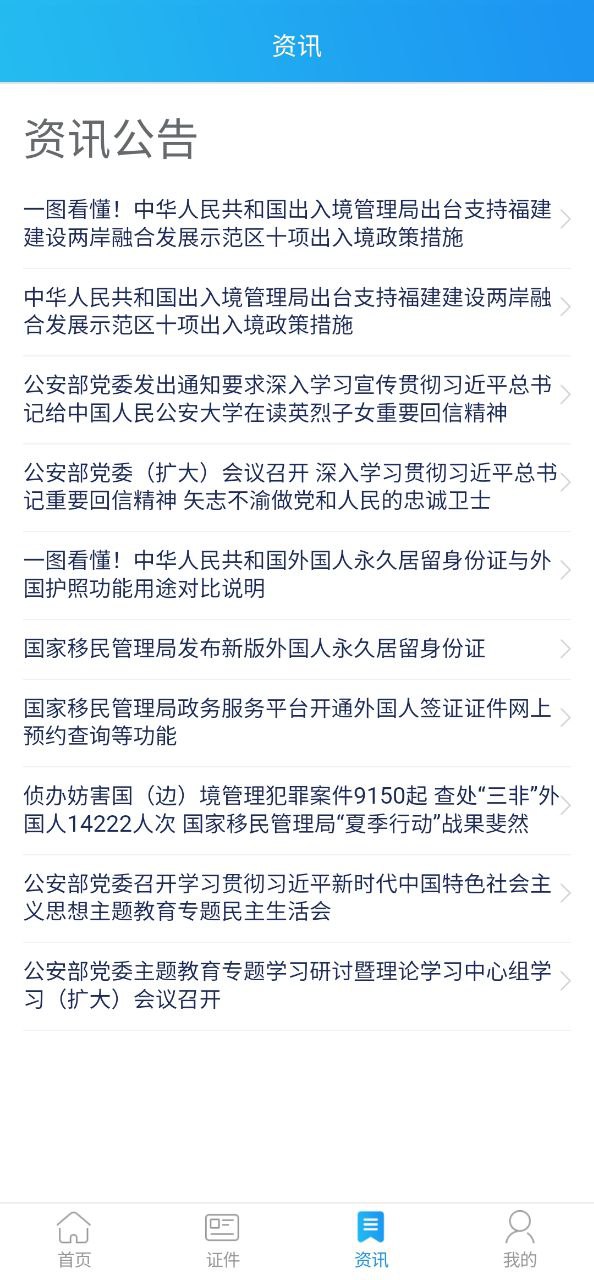 移民局应用