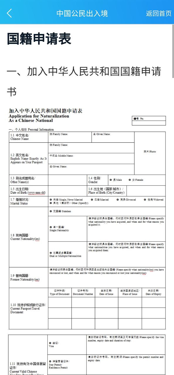 移民局应用