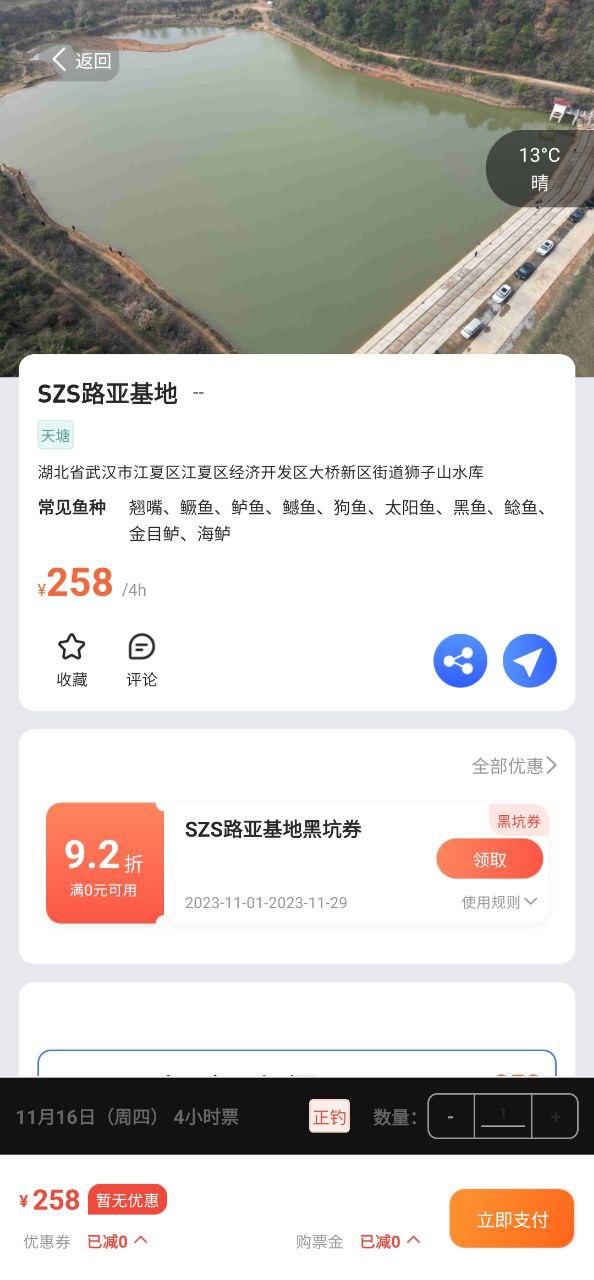 路了个鱼下载
