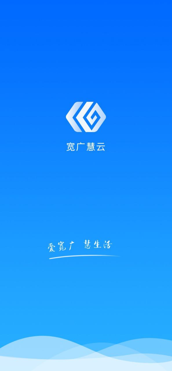 宽广慧云软件