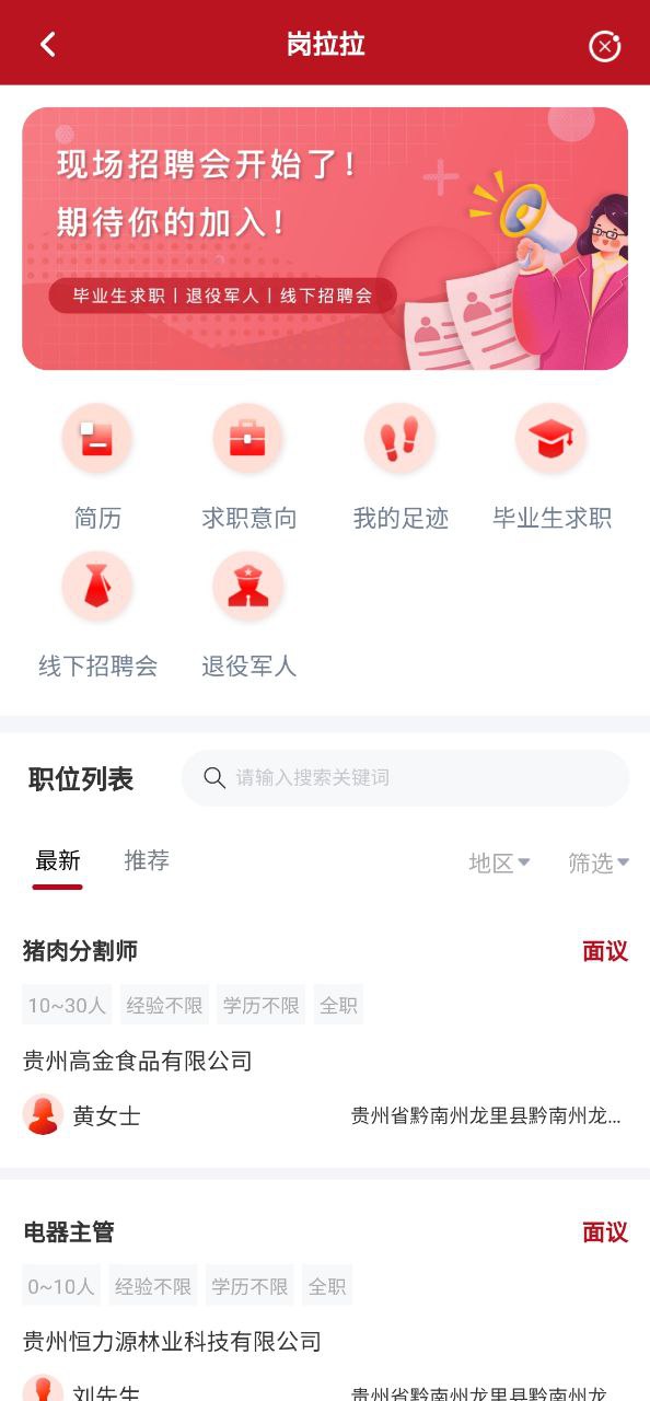 贵人家园安卓