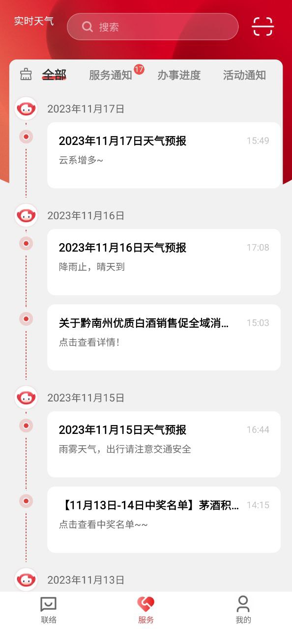 贵人家园安卓