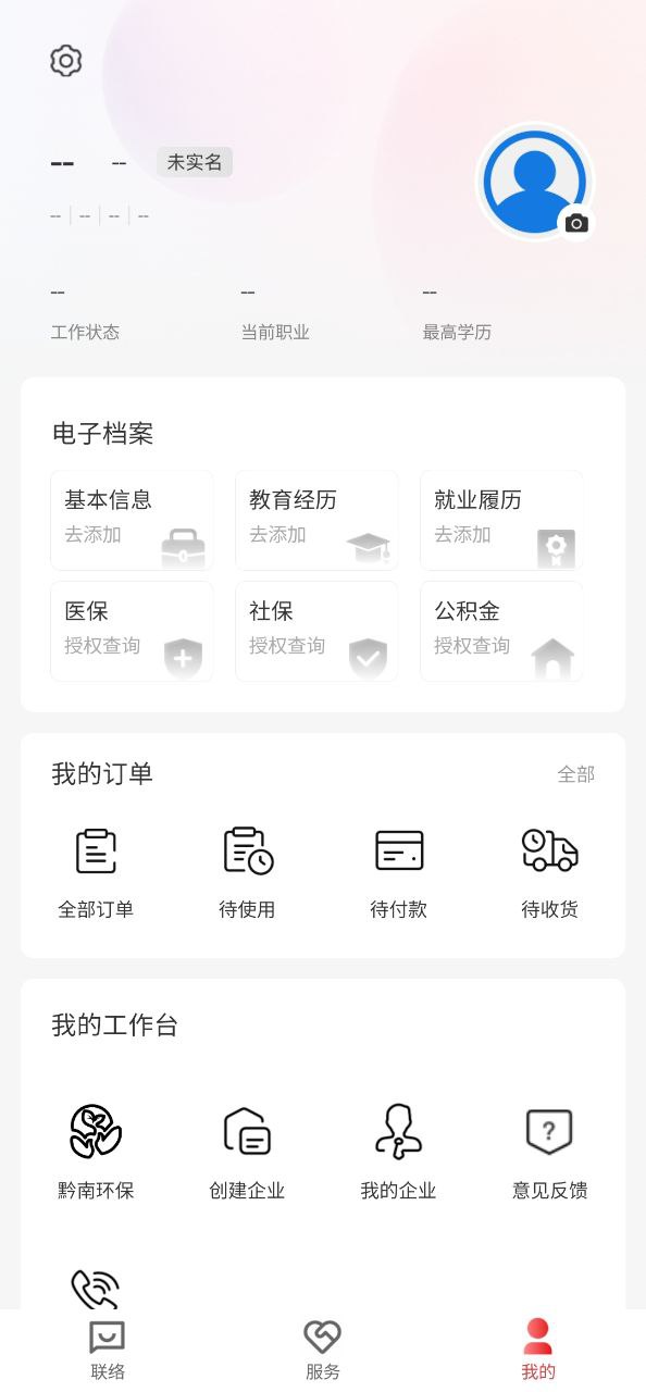 贵人家园安卓