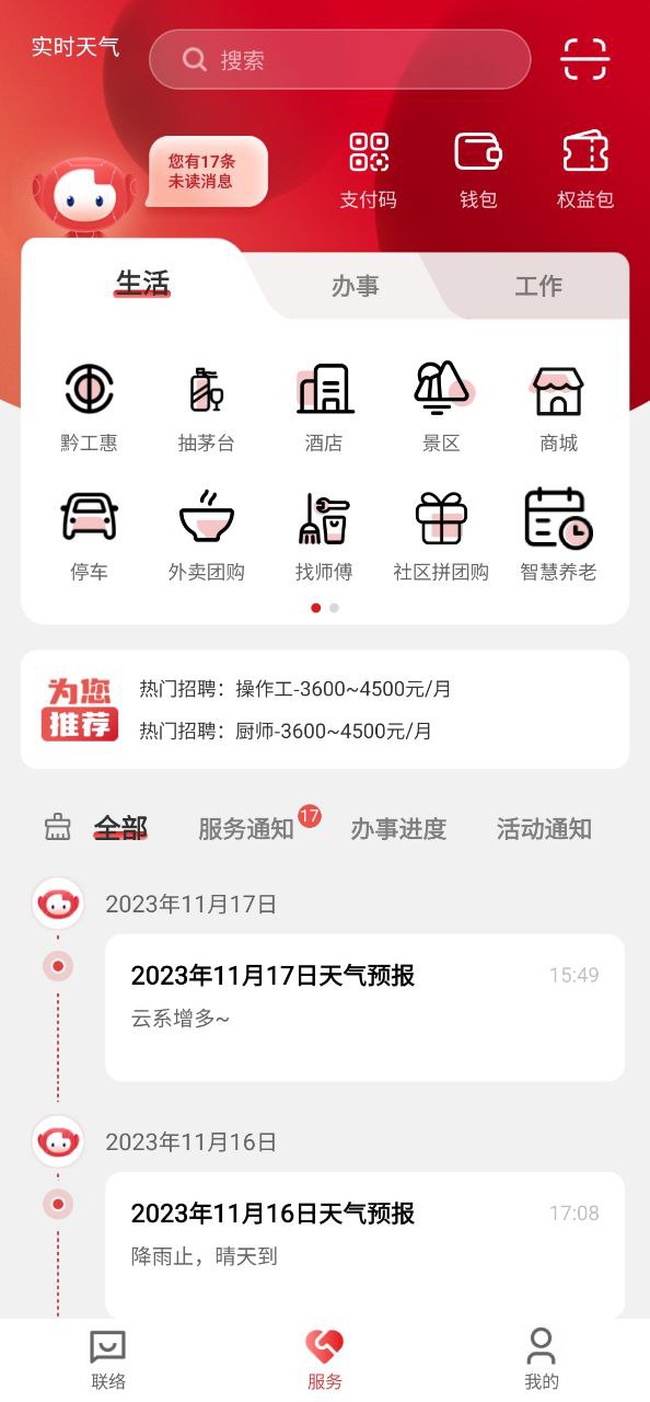 贵人家园安卓