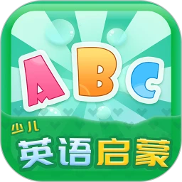 少儿英语启蒙最新
