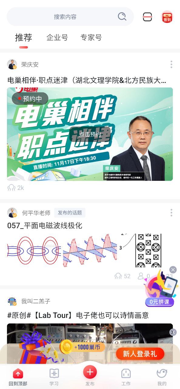 电巢app