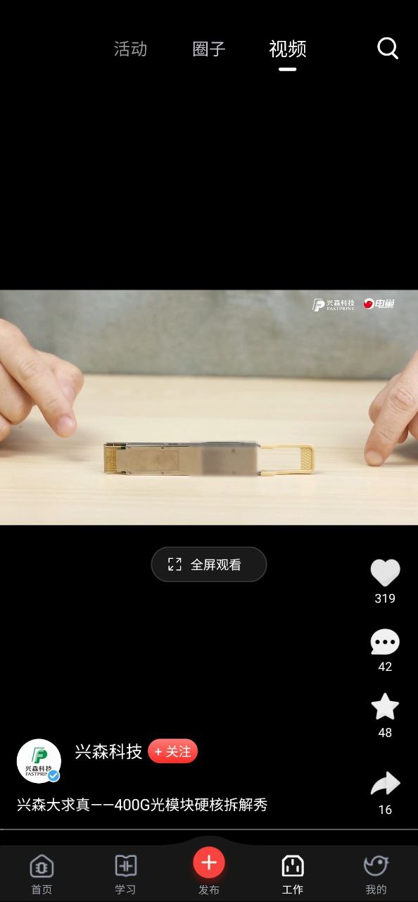 电巢app