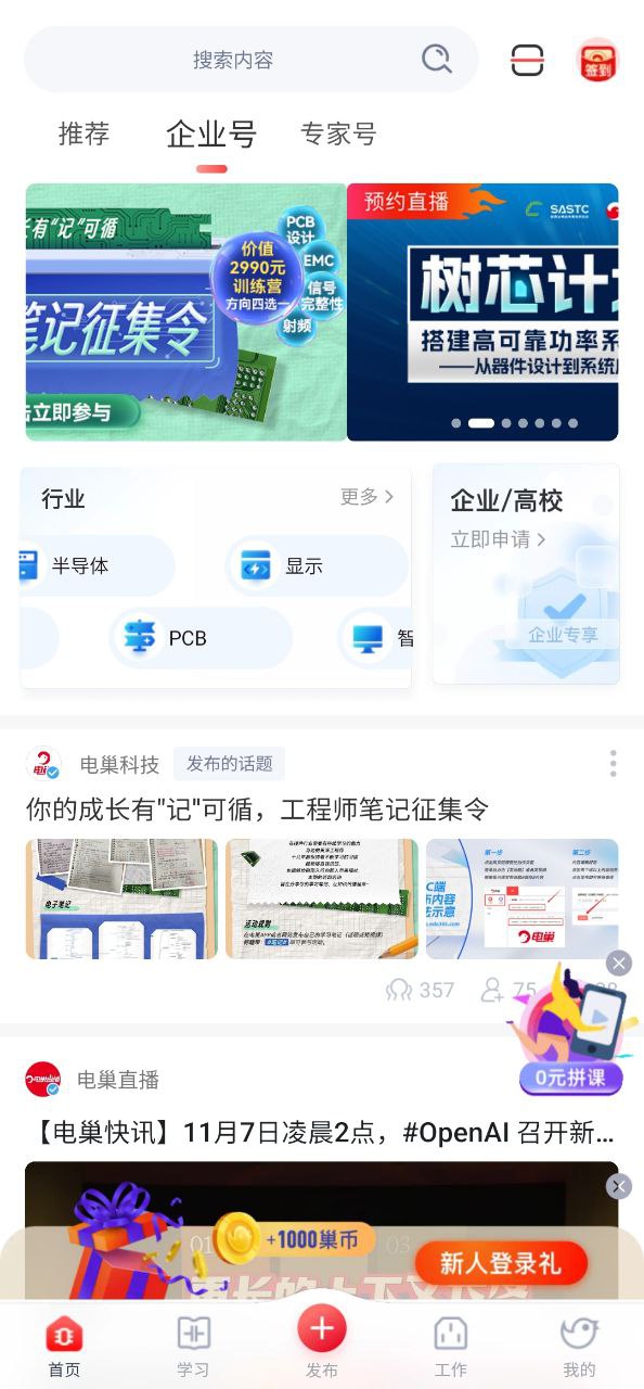 电巢app