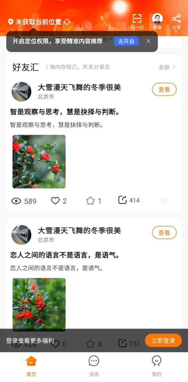 信富生活应用
