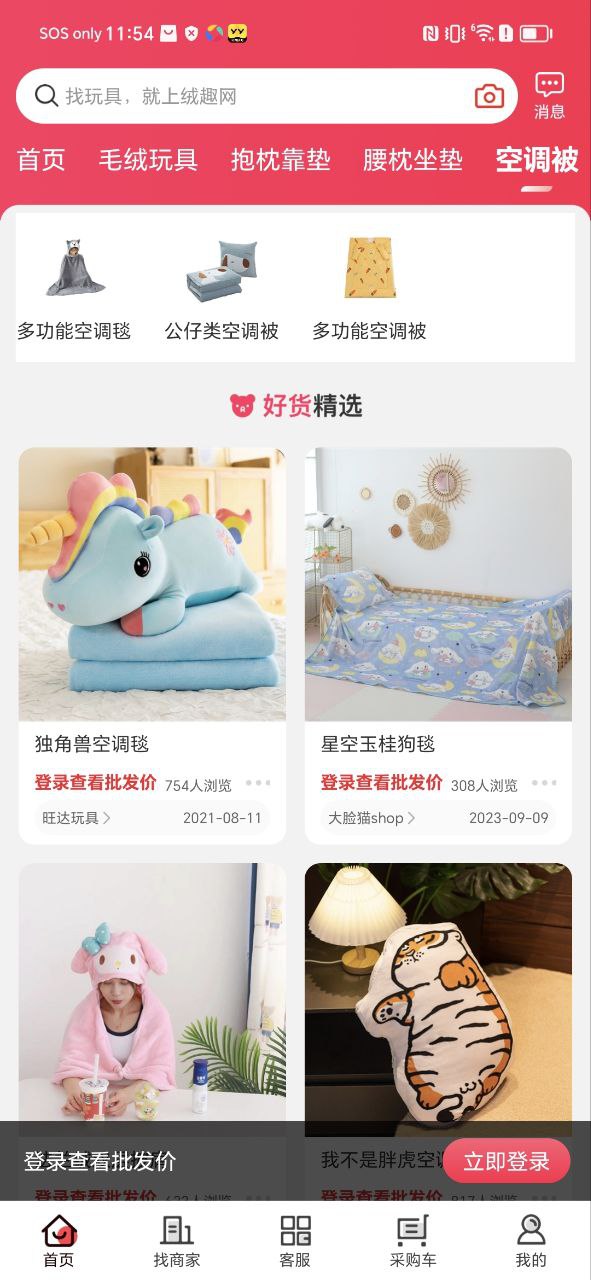 绒趣网app
