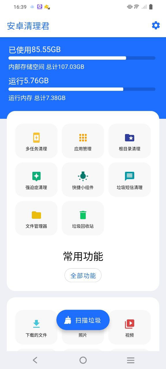安卓清理君最新