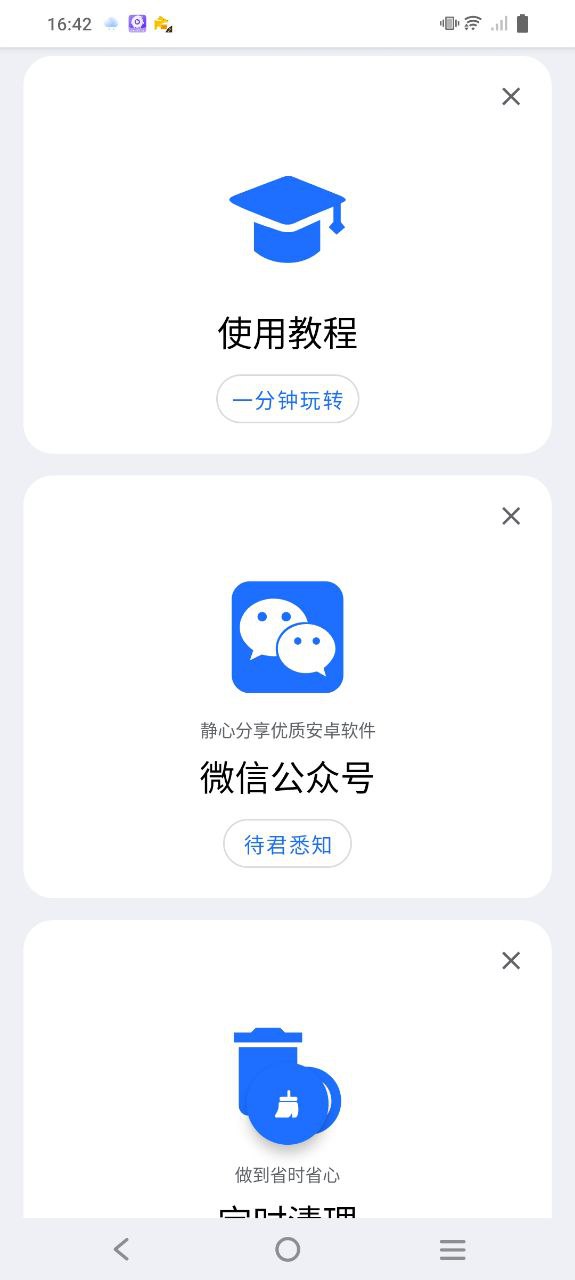 安卓清理君最新