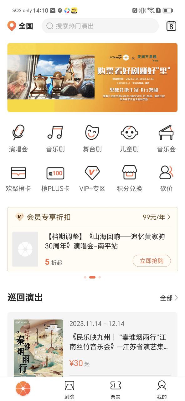 聚橙票务免费下载