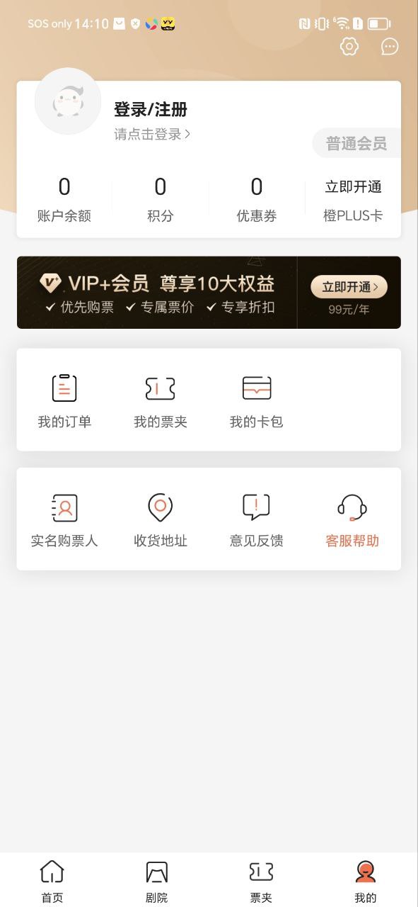 聚橙票务免费下载