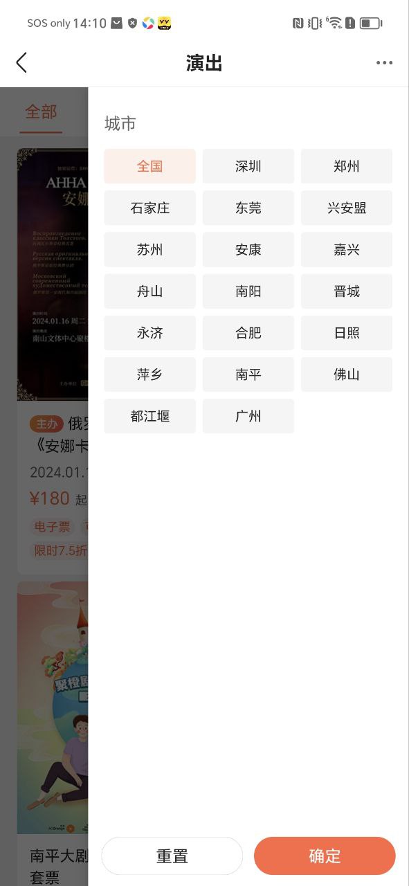 聚橙票务免费下载