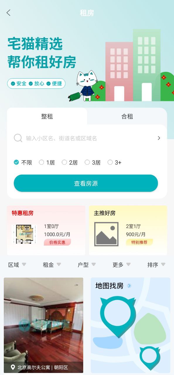 宅猫安卓