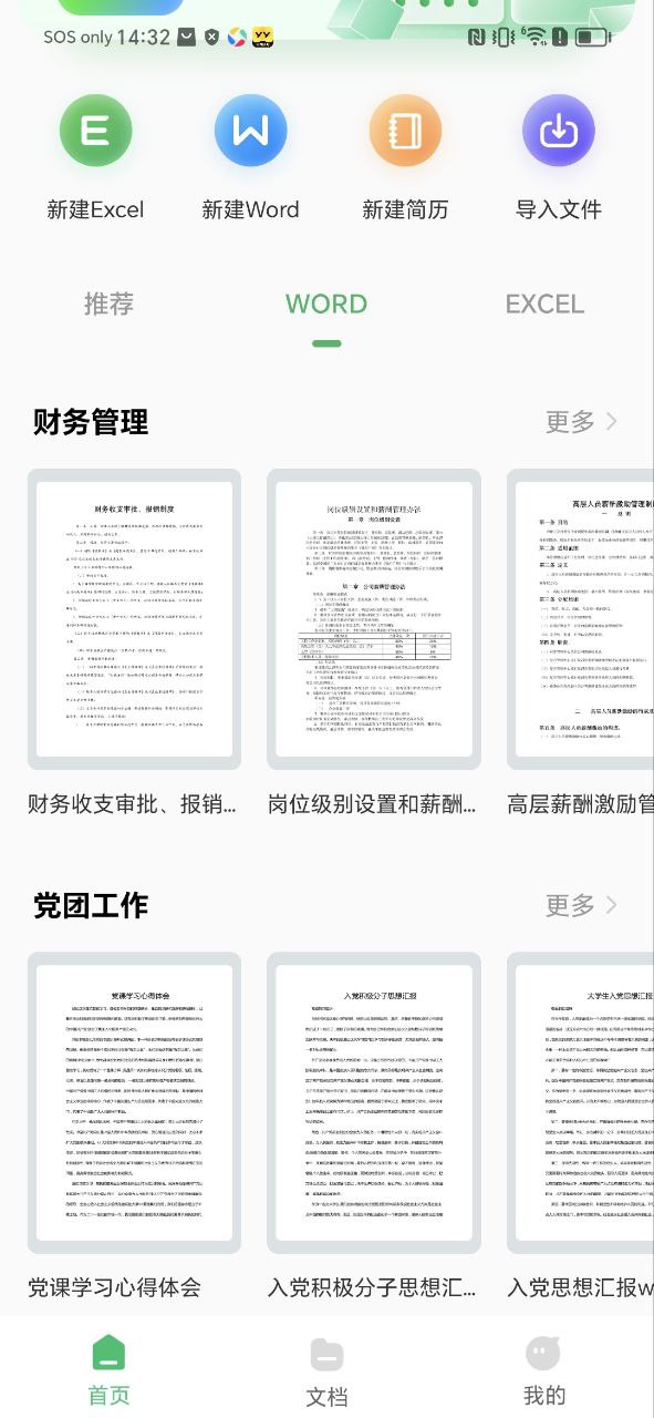 excel表格制作安卓版