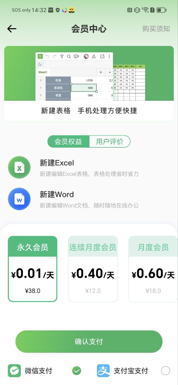 excel表格制作安卓版