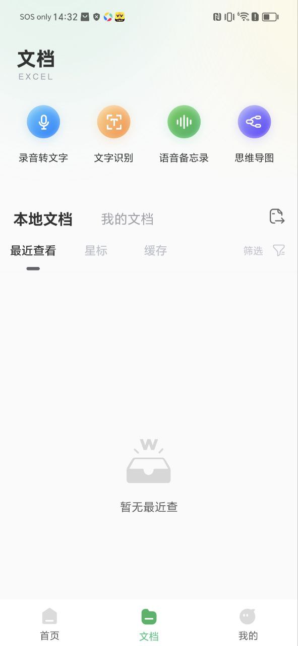 excel表格制作安卓版