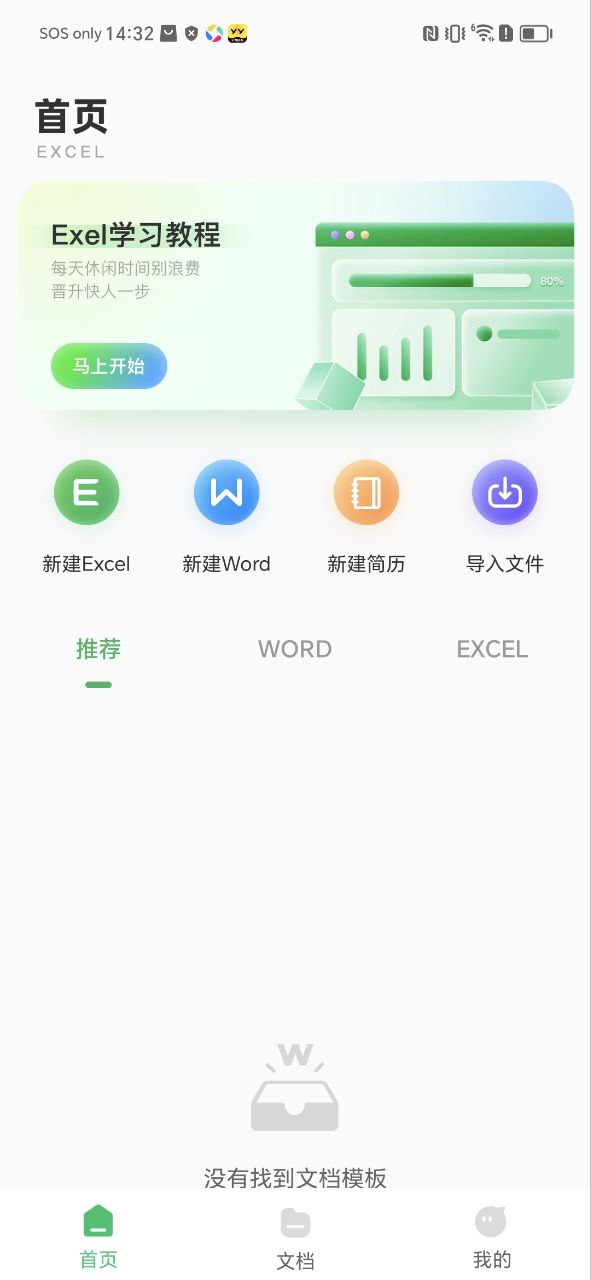 excel表格制作安卓版