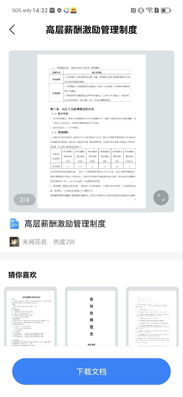 excel表格制作安卓版