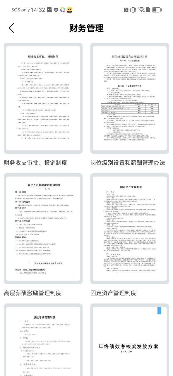 excel表格制作安卓版