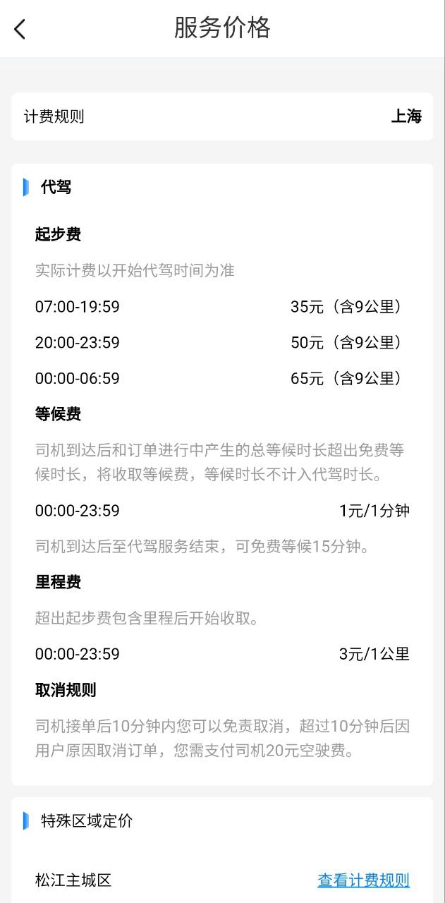 安师傅代驾安卓