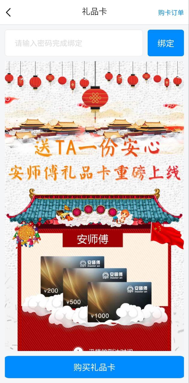 安师傅代驾安卓