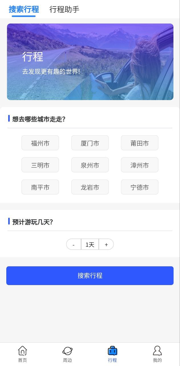 小熊自驾手机版