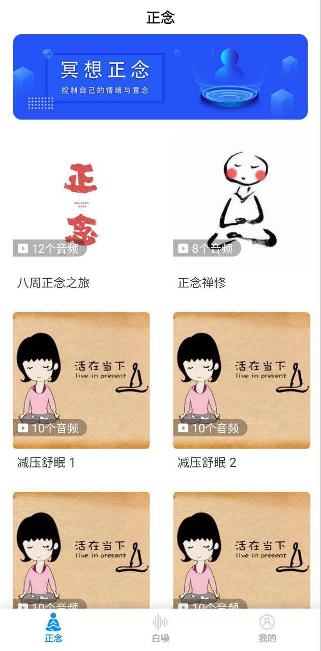 正念安卓