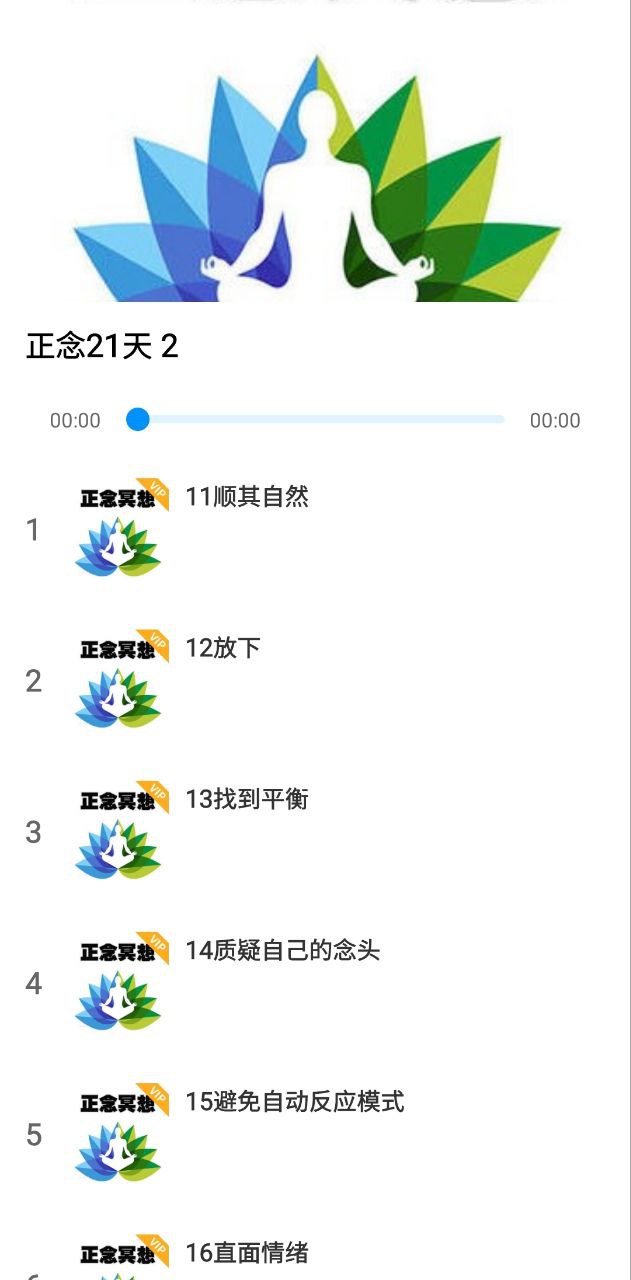 正念安卓
