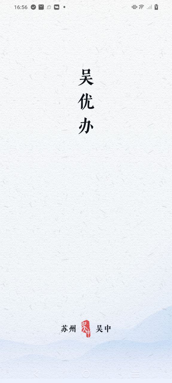 吴优办Android版