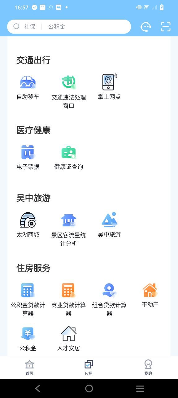 吴优办Android版