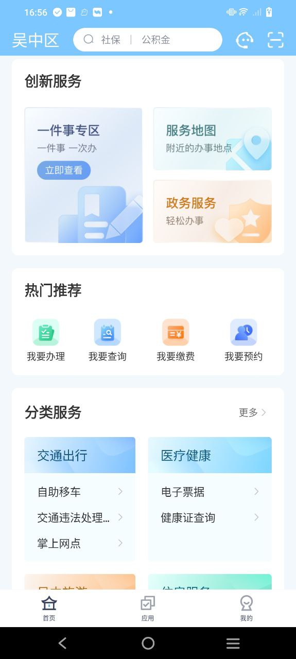 吴优办Android版