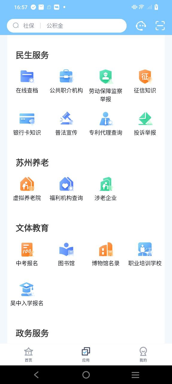 吴优办Android版