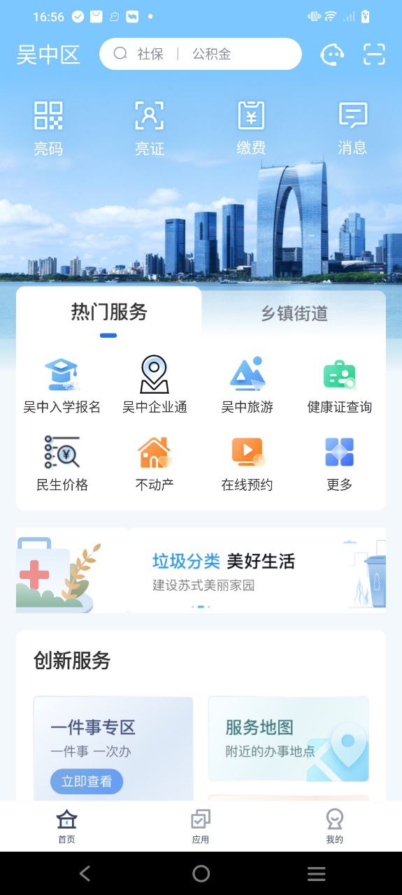 吴优办Android版