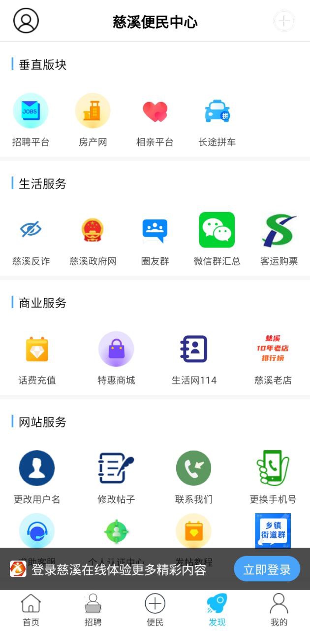 慈溪在线软件