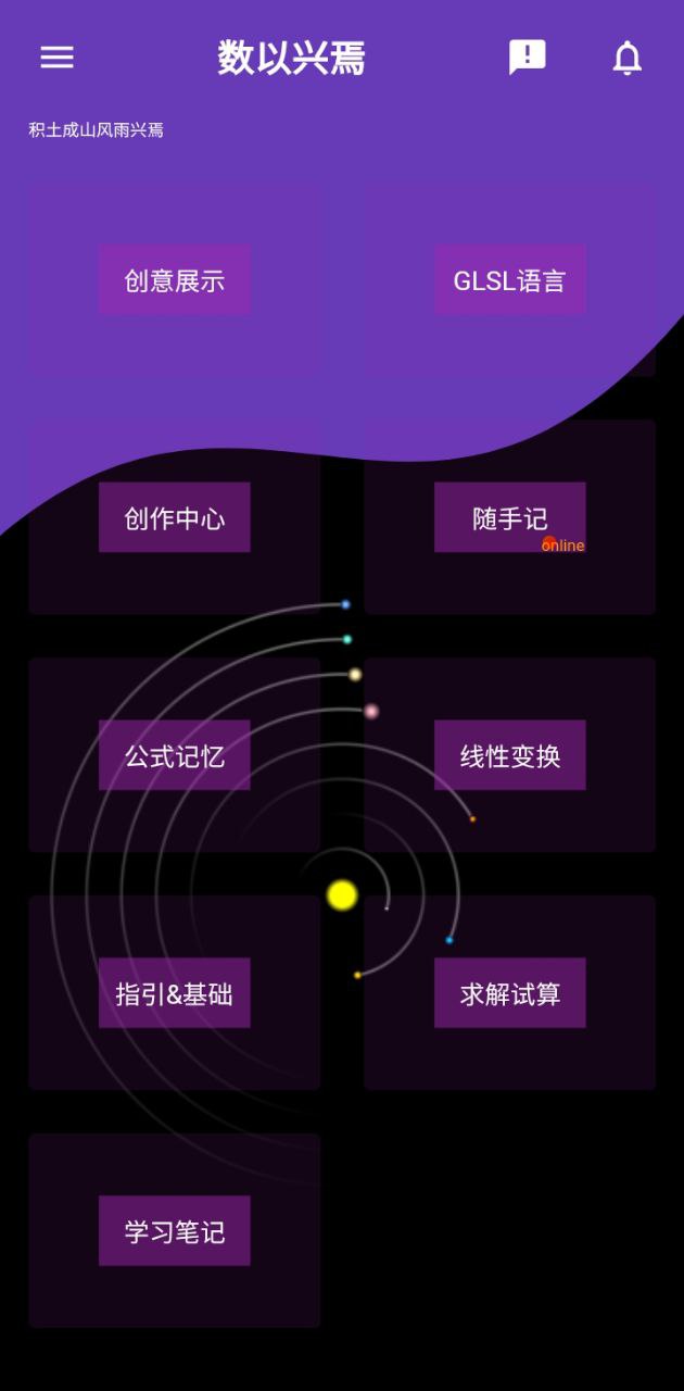 数以兴焉Android版