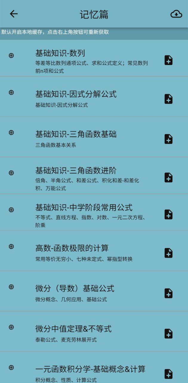 数以兴焉Android版
