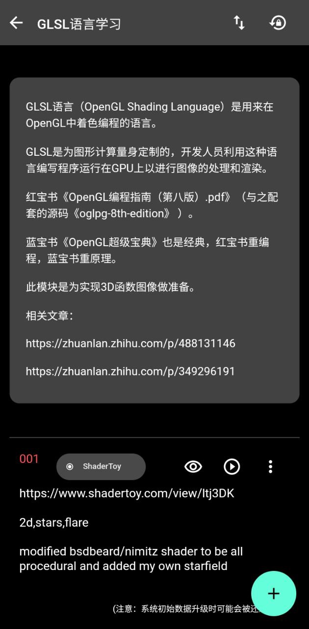 数以兴焉Android版